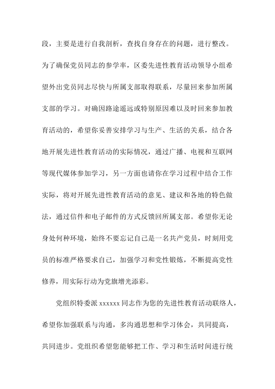 致外出共产党员的一封信_第2页