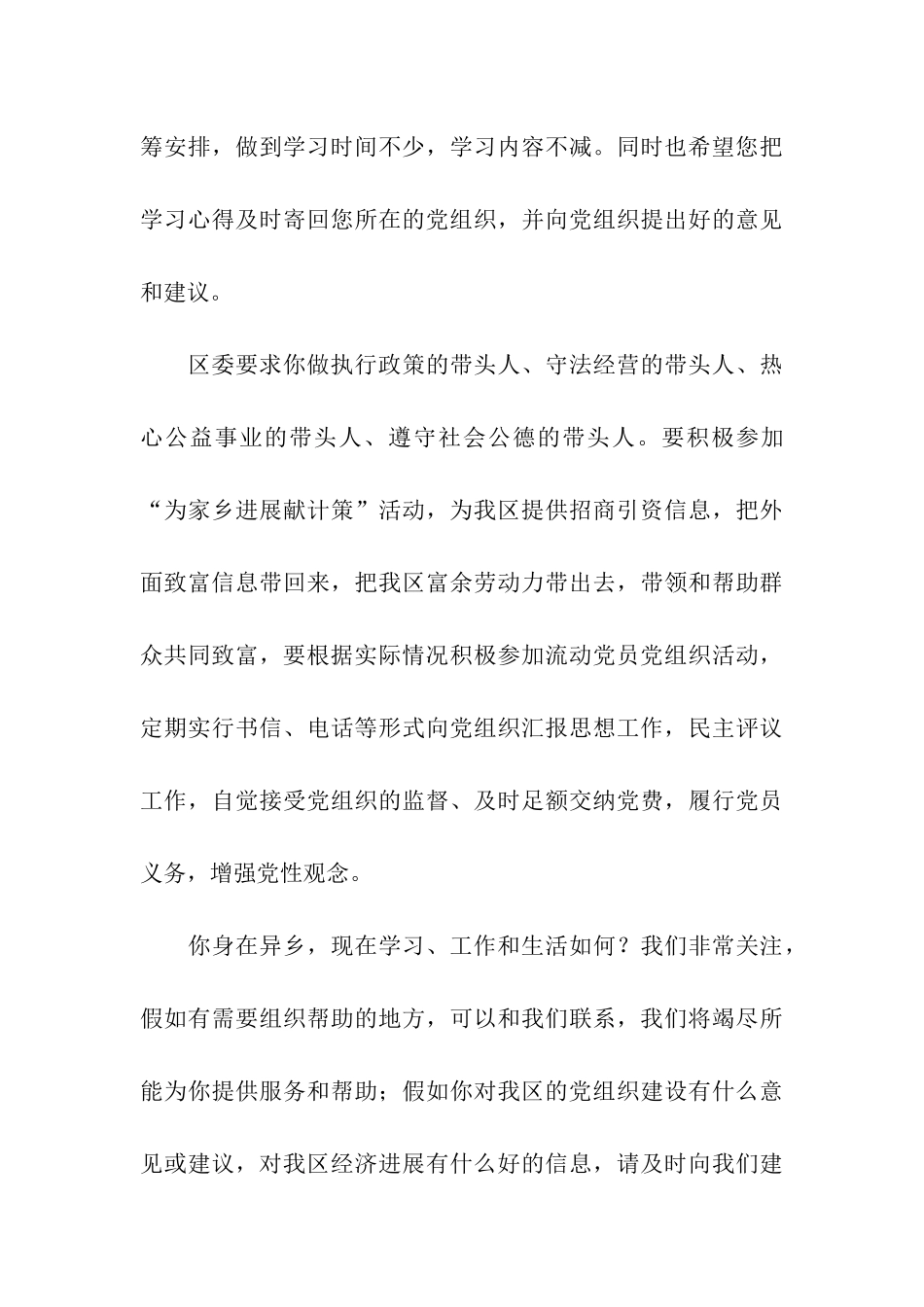 致外出共产党员的一封信_第3页