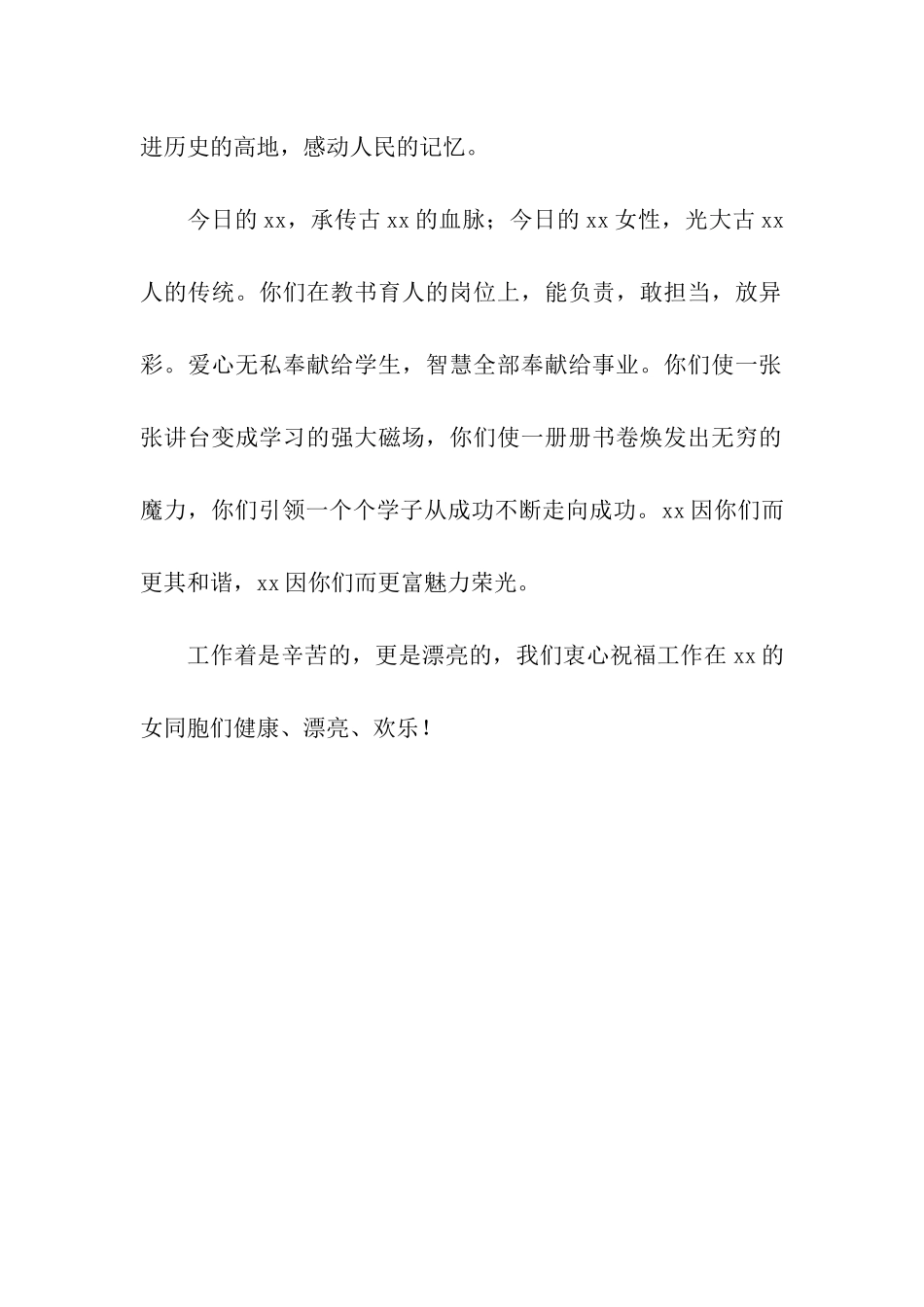 致女教师的三八节慰问信_第2页