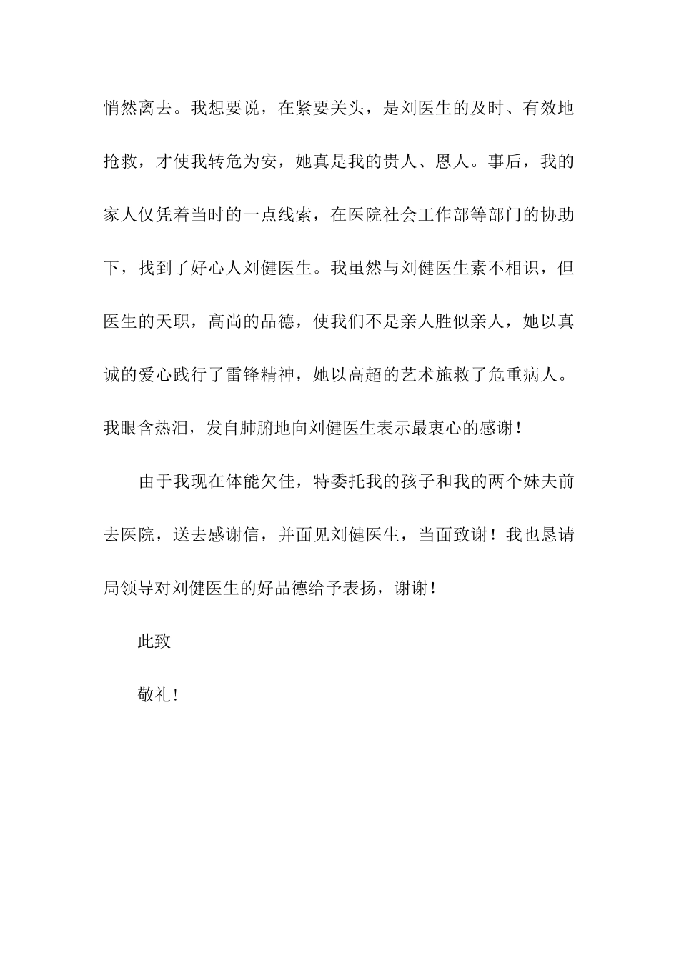 致天津中医一附属医院的感谢信_第2页