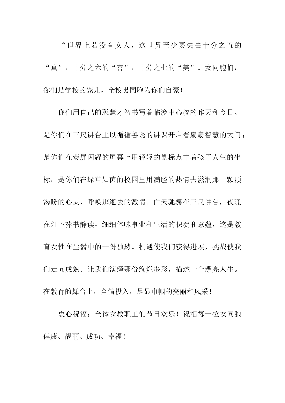 致女教师的慰问信_第2页