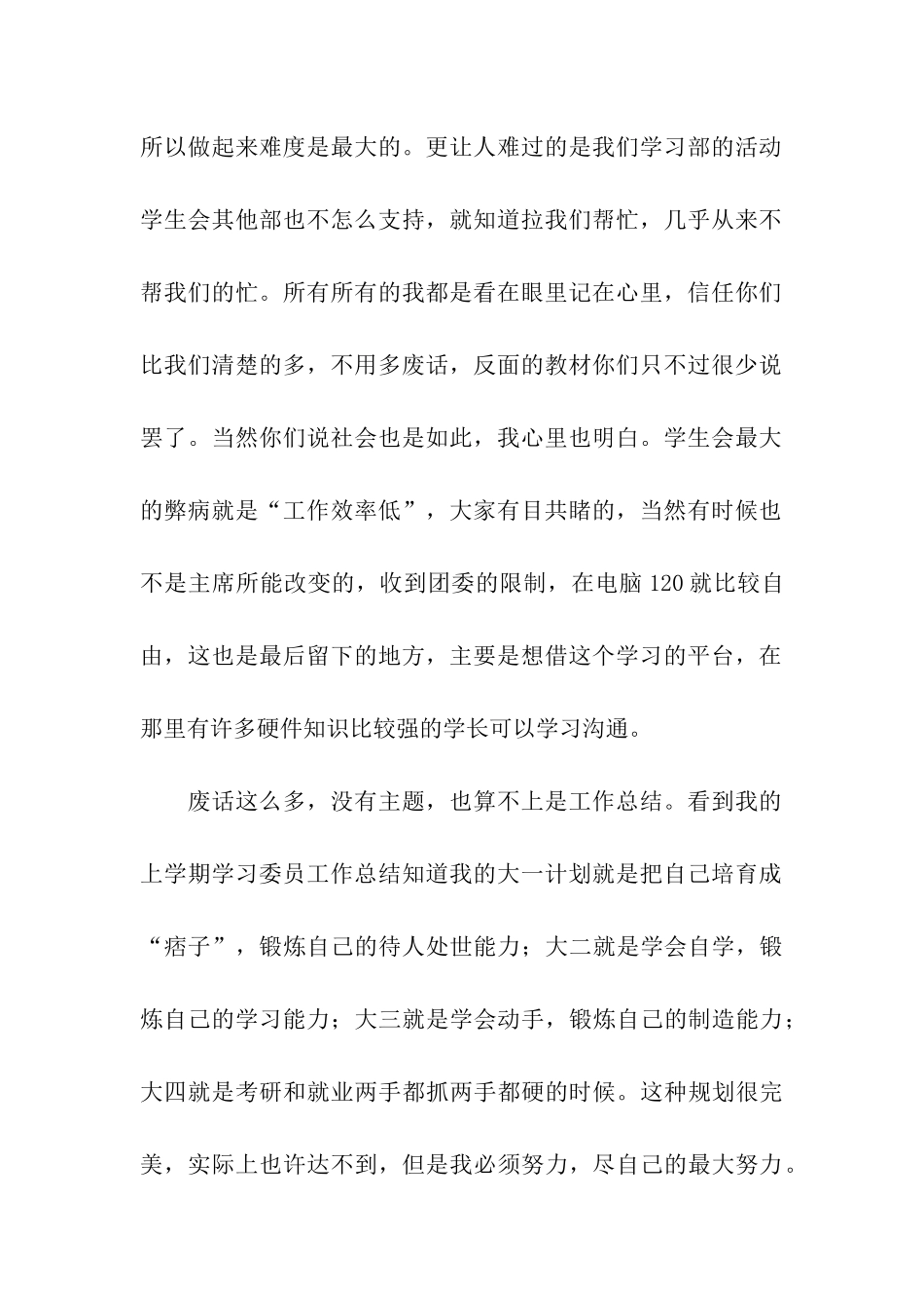 致学生会部长的感谢信范文_第2页