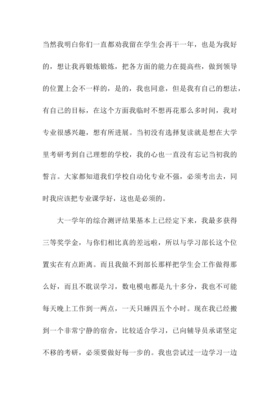 致学生会部长的感谢信范文_第3页