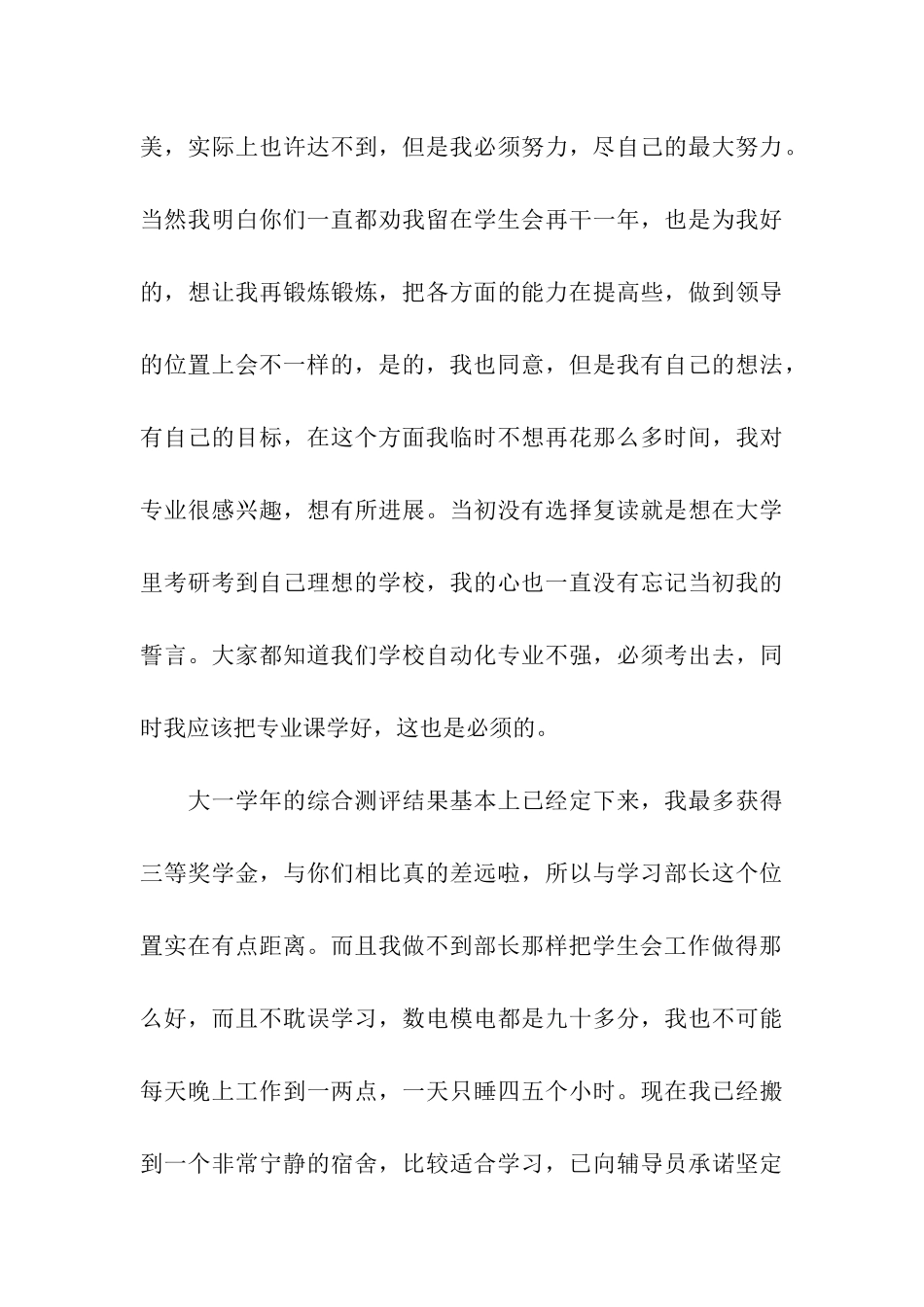 致学生会部长的感谢信_第3页