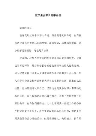 致学生会部长的感谢信