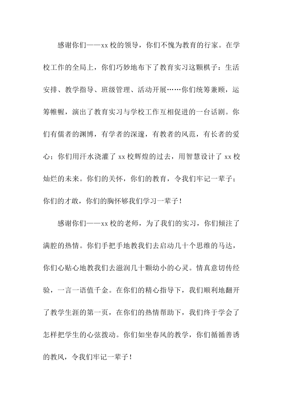 致实习学校的感谢信_第2页