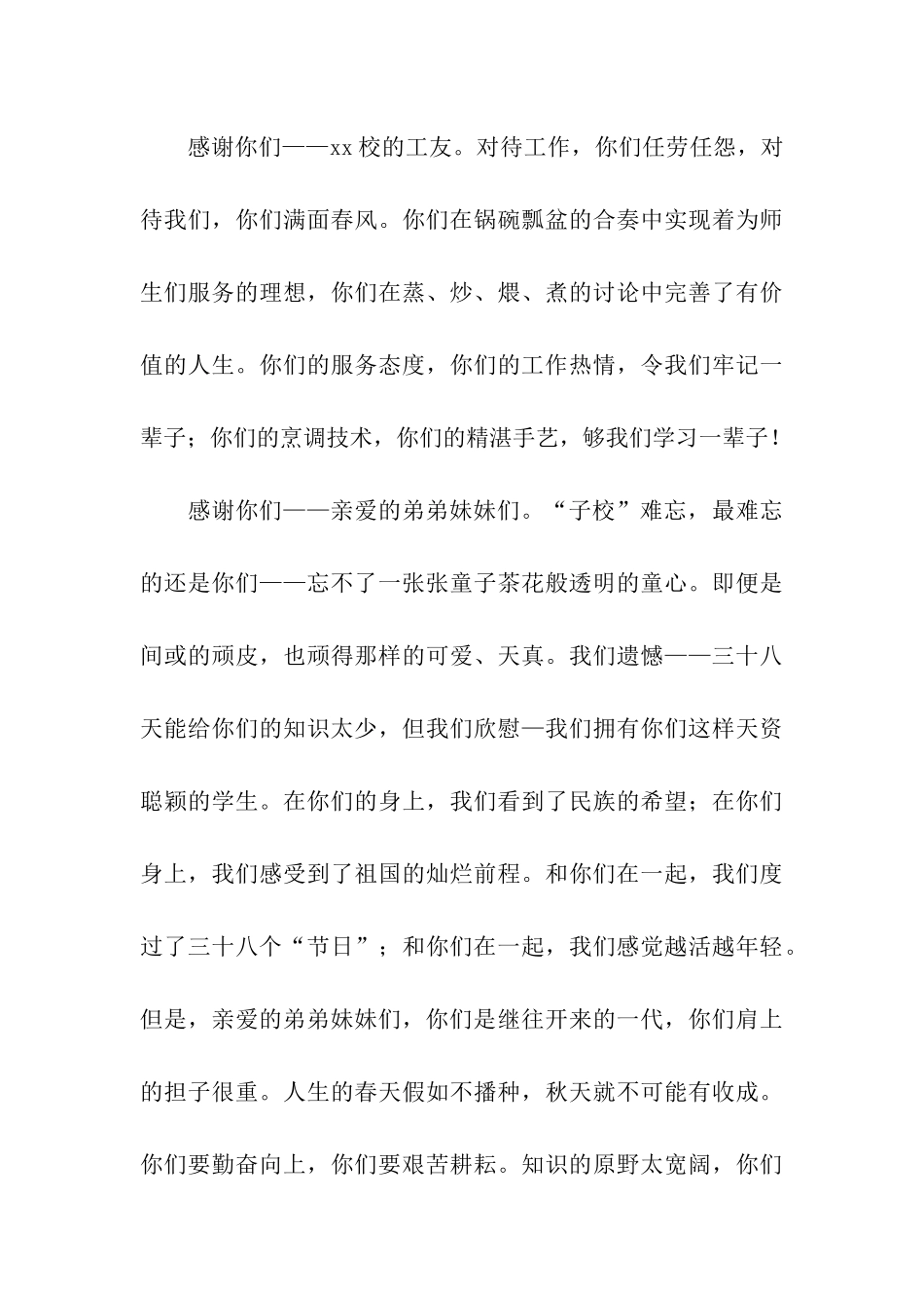 致实习学校的感谢信_第3页