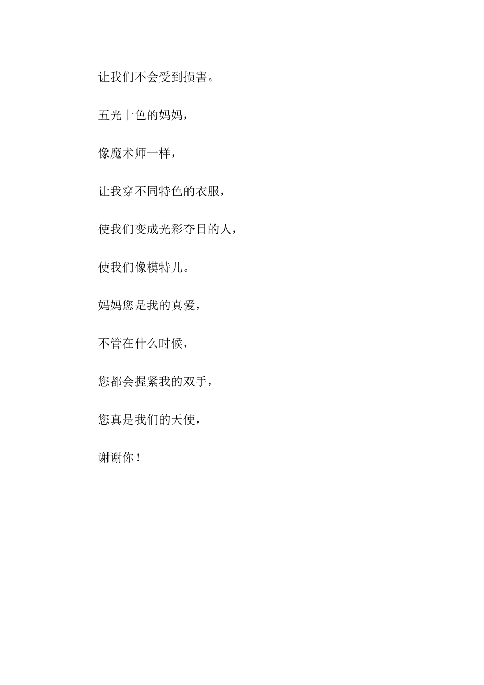 致妈妈的一首诗作文200字_第2页