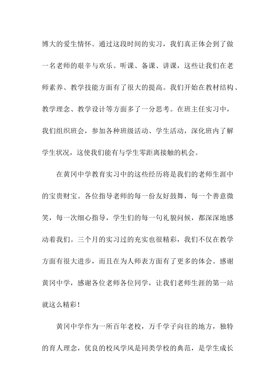 致实习单位的感谢信_第2页