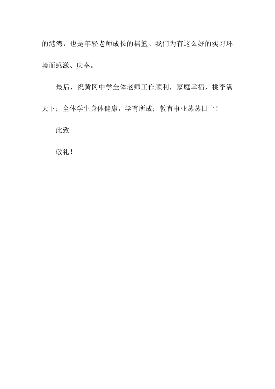 致实习单位的感谢信_第3页