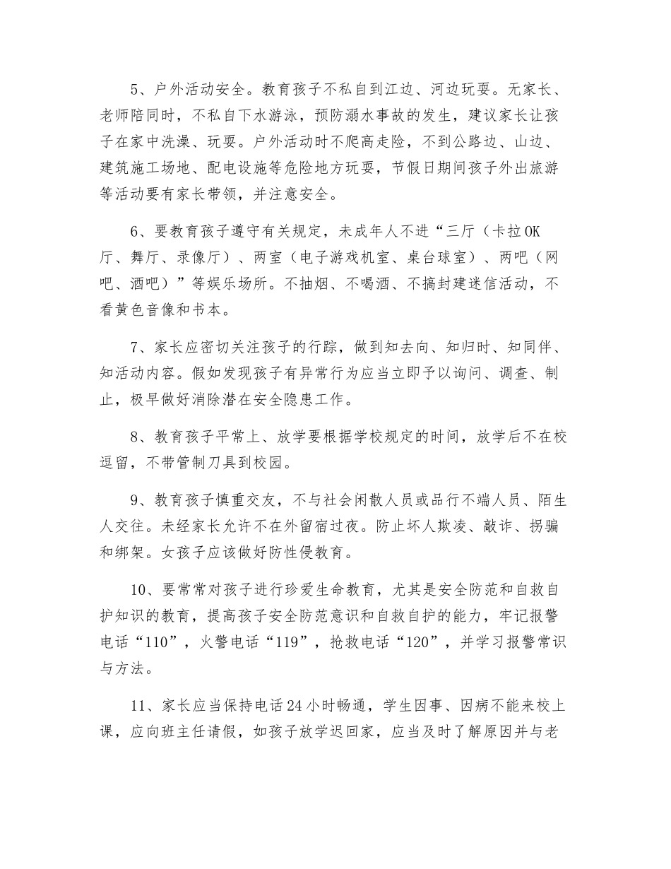 致学生家长安全告知书_第2页