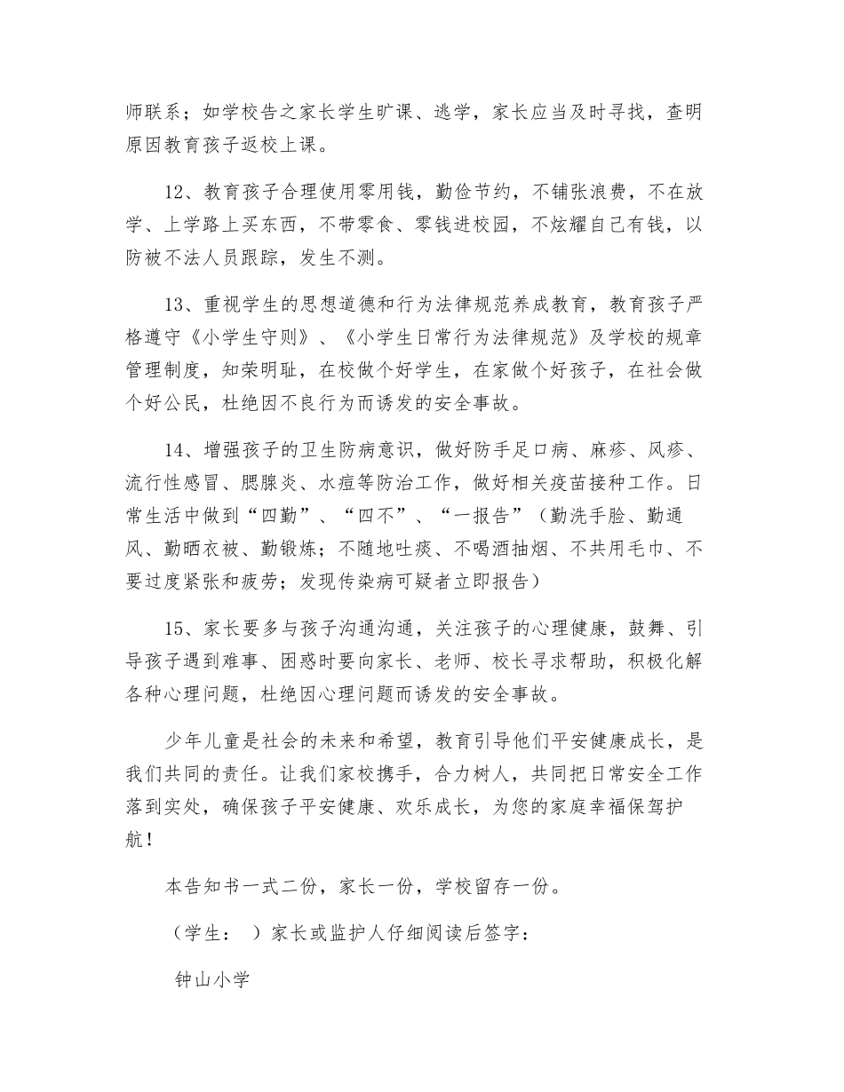 致学生家长安全告知书_第3页