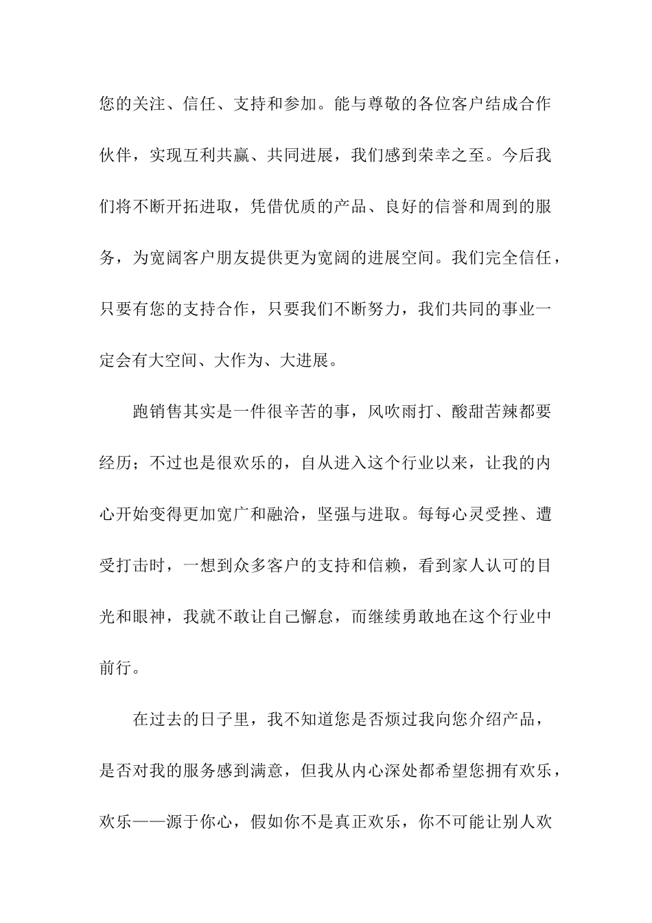 致客户的感谢信_第2页