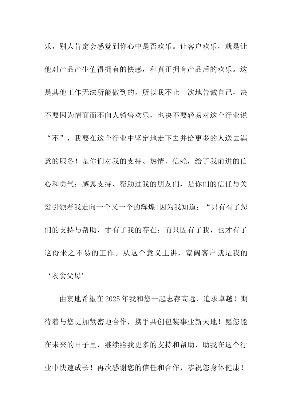 致客户的感谢信_第3页