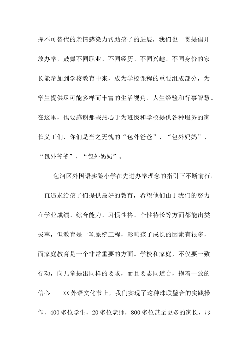 致家长义工的感谢信_第2页