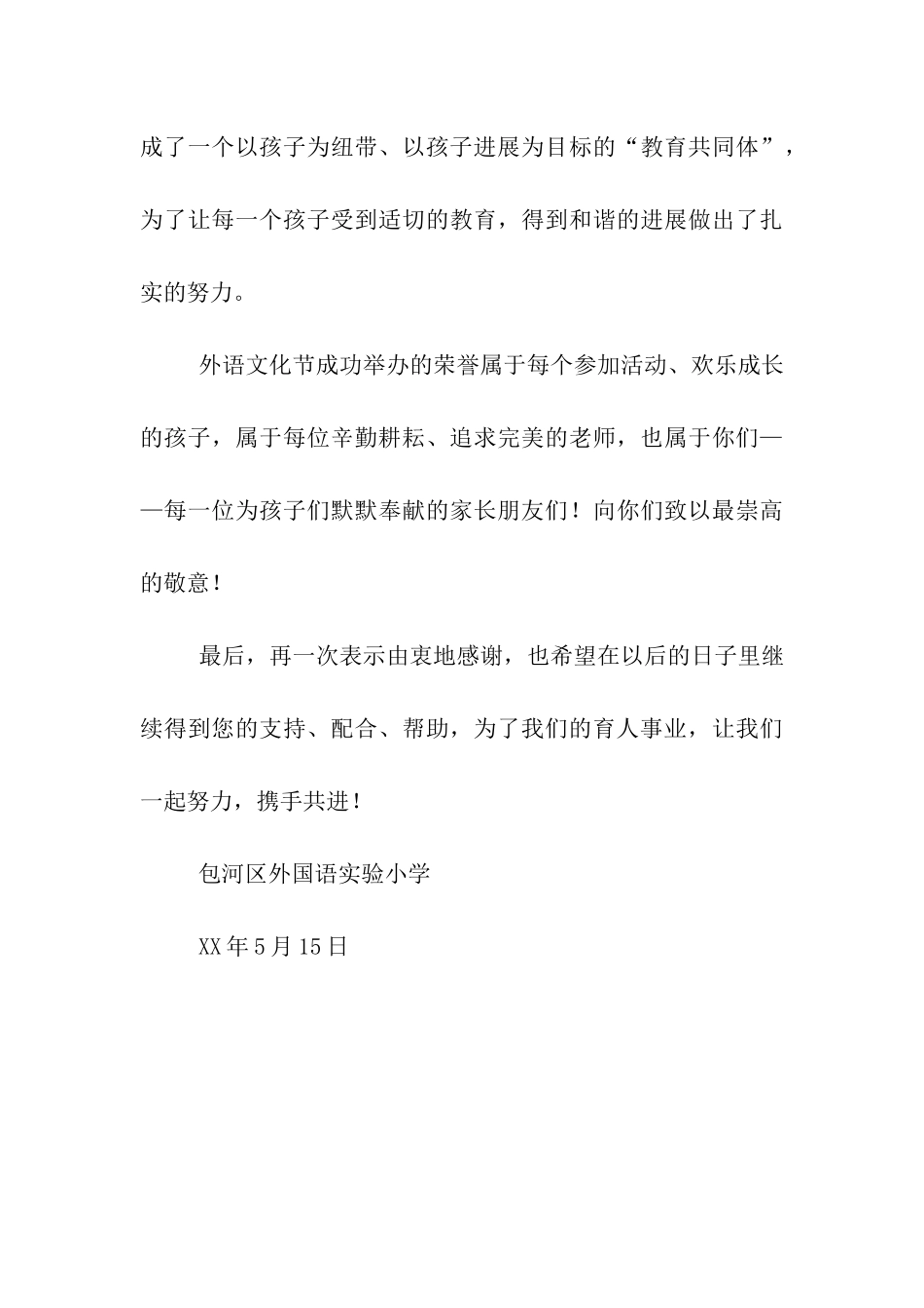 致家长义工的感谢信_第3页
