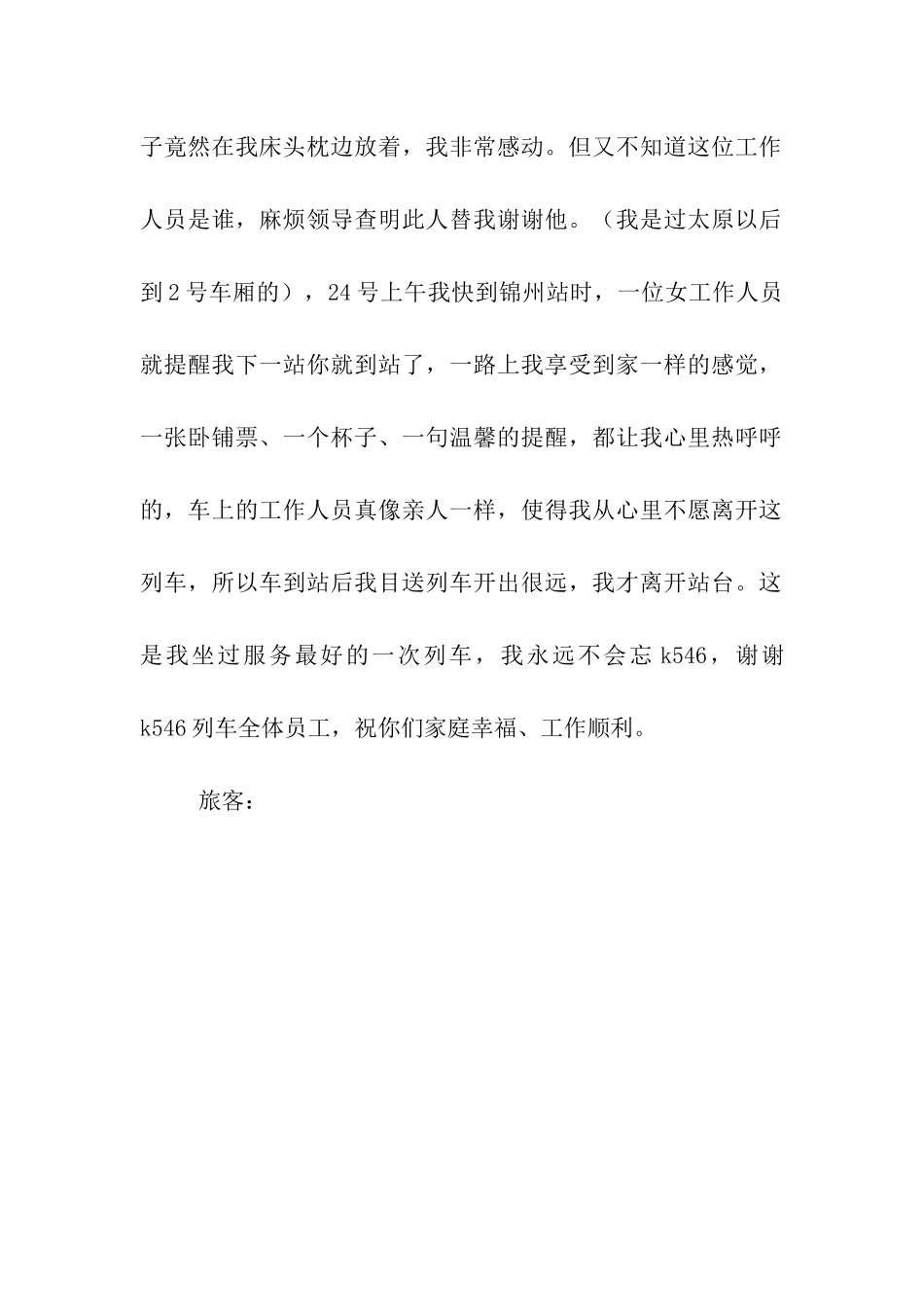 致客运站的感谢信_第2页