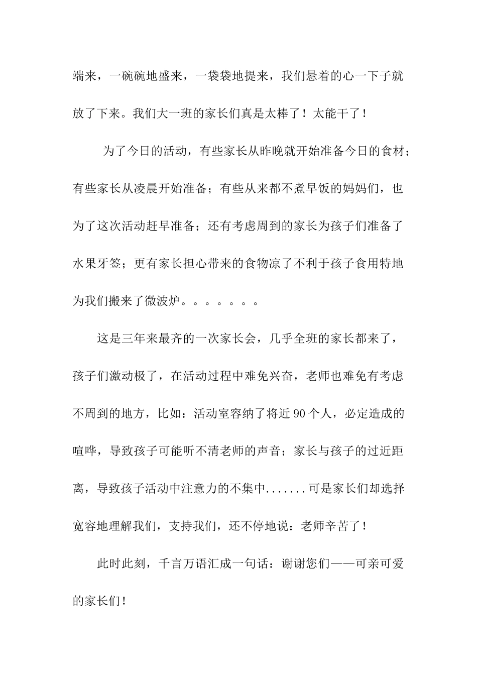 致家长的一封感谢信_第2页