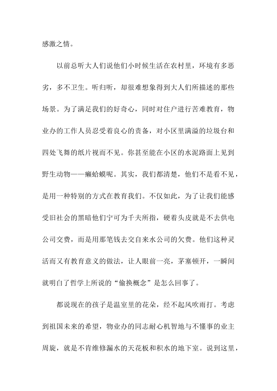 致小区物业的一封感谢信_第2页