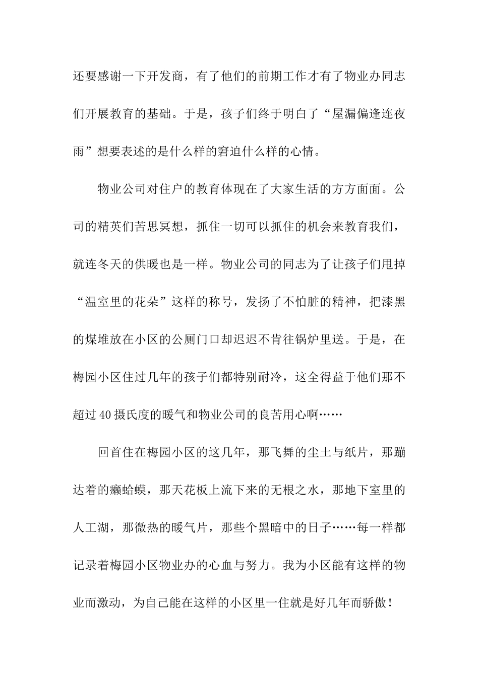 致小区物业的一封感谢信_第3页