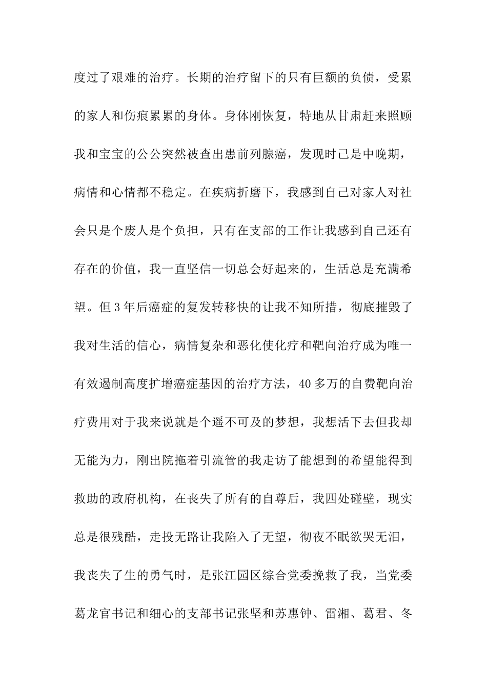 致张江园区综合党委全体党员的感谢信_第2页