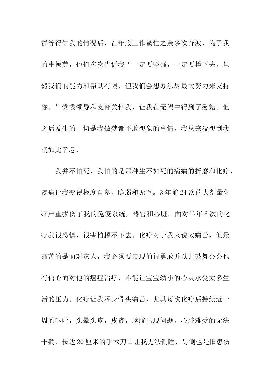 致张江园区综合党委全体党员的感谢信_第3页