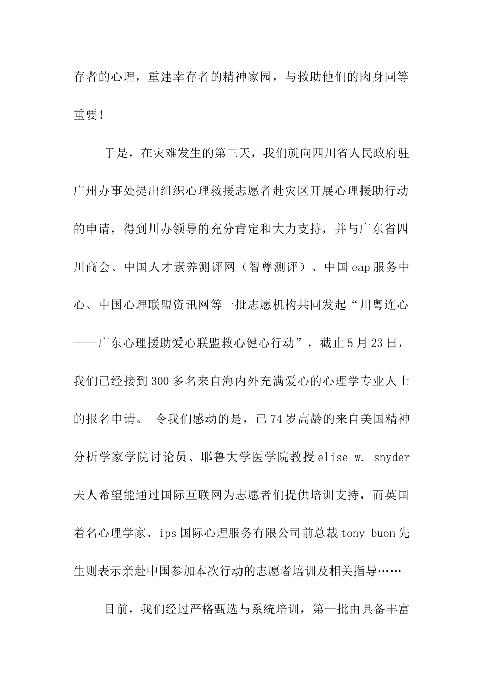 致心理援助爱心联盟志愿者的感谢信_第2页
