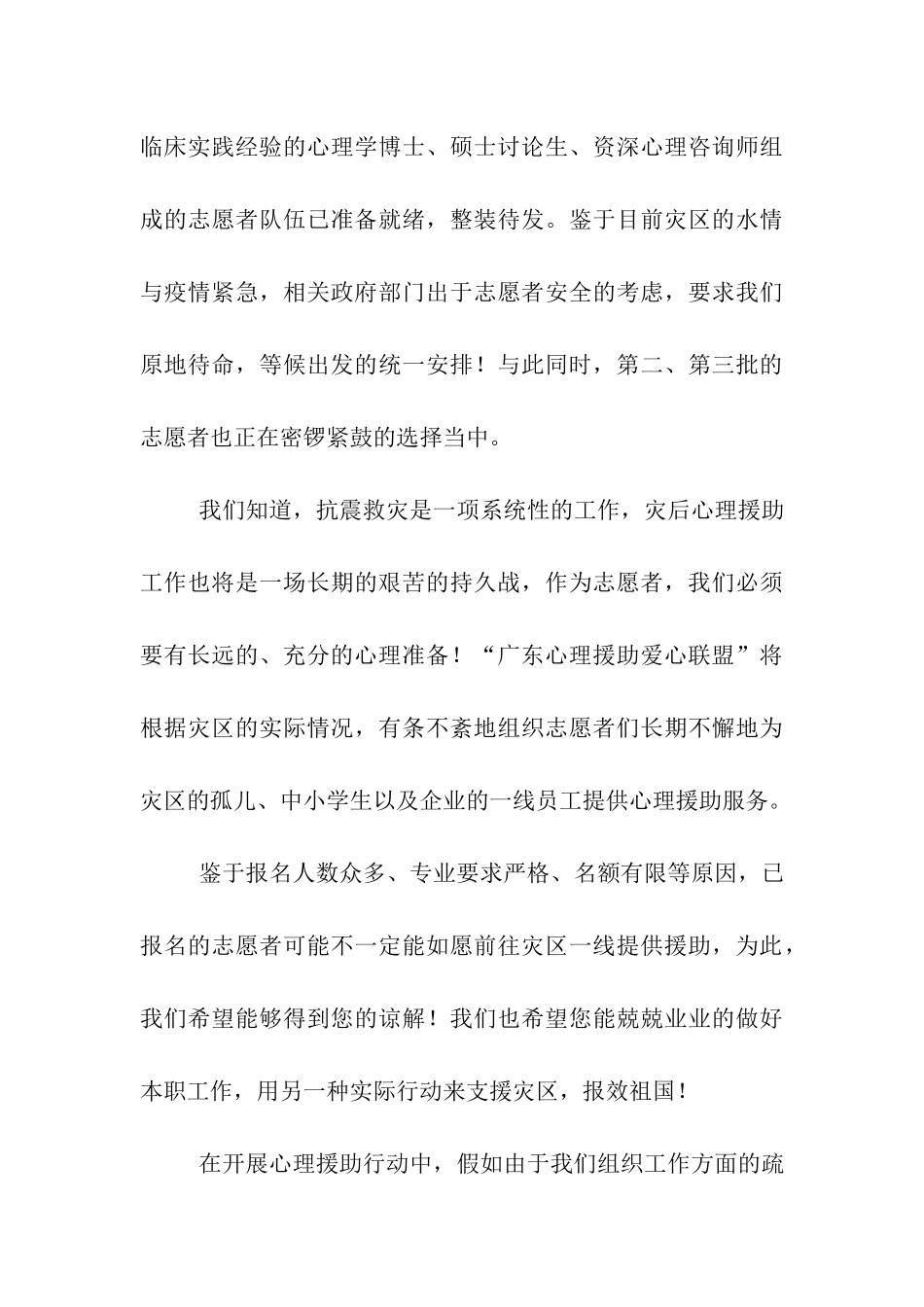 致心理援助爱心联盟志愿者的感谢信_第3页