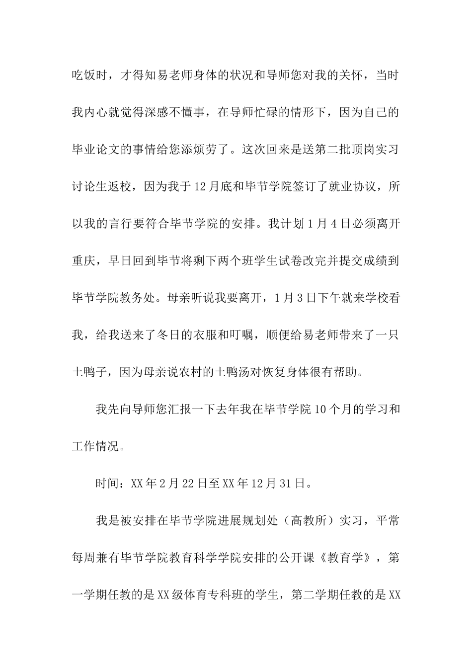 致导师的一封道歉信_第2页