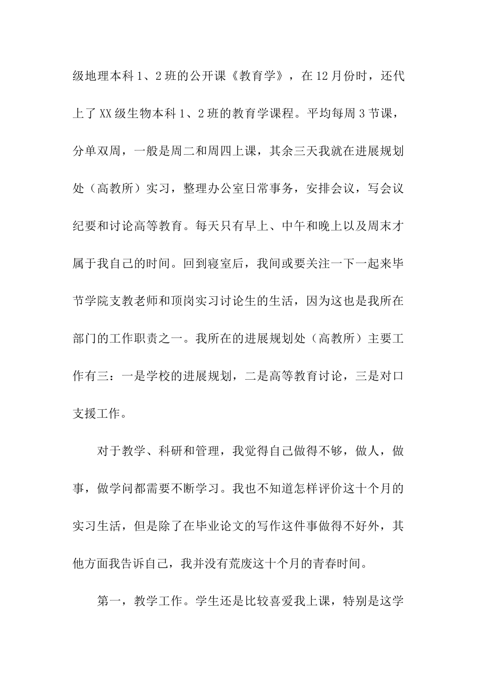 致导师的一封道歉信_第3页