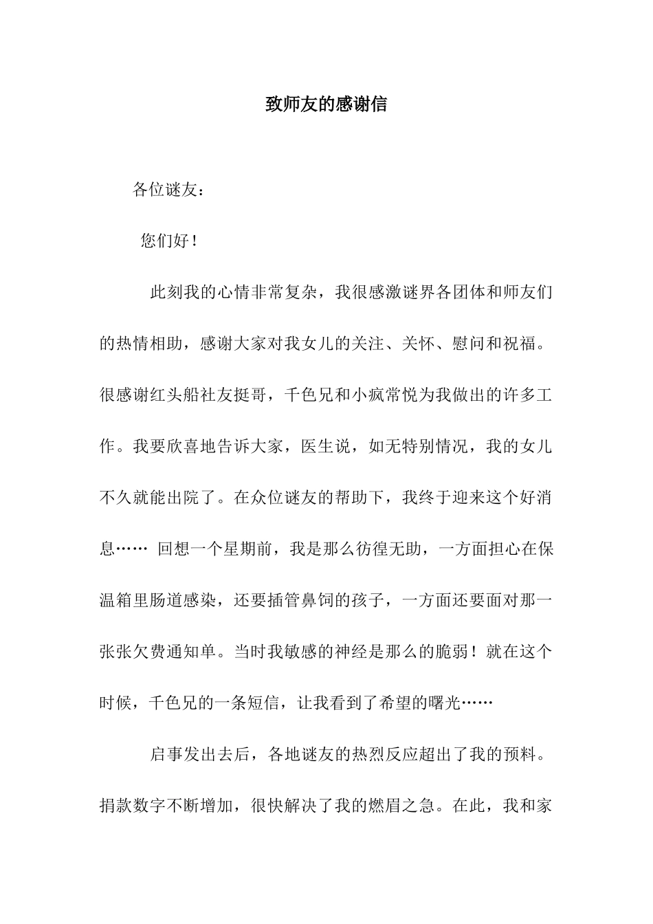 致师友的感谢信_第1页