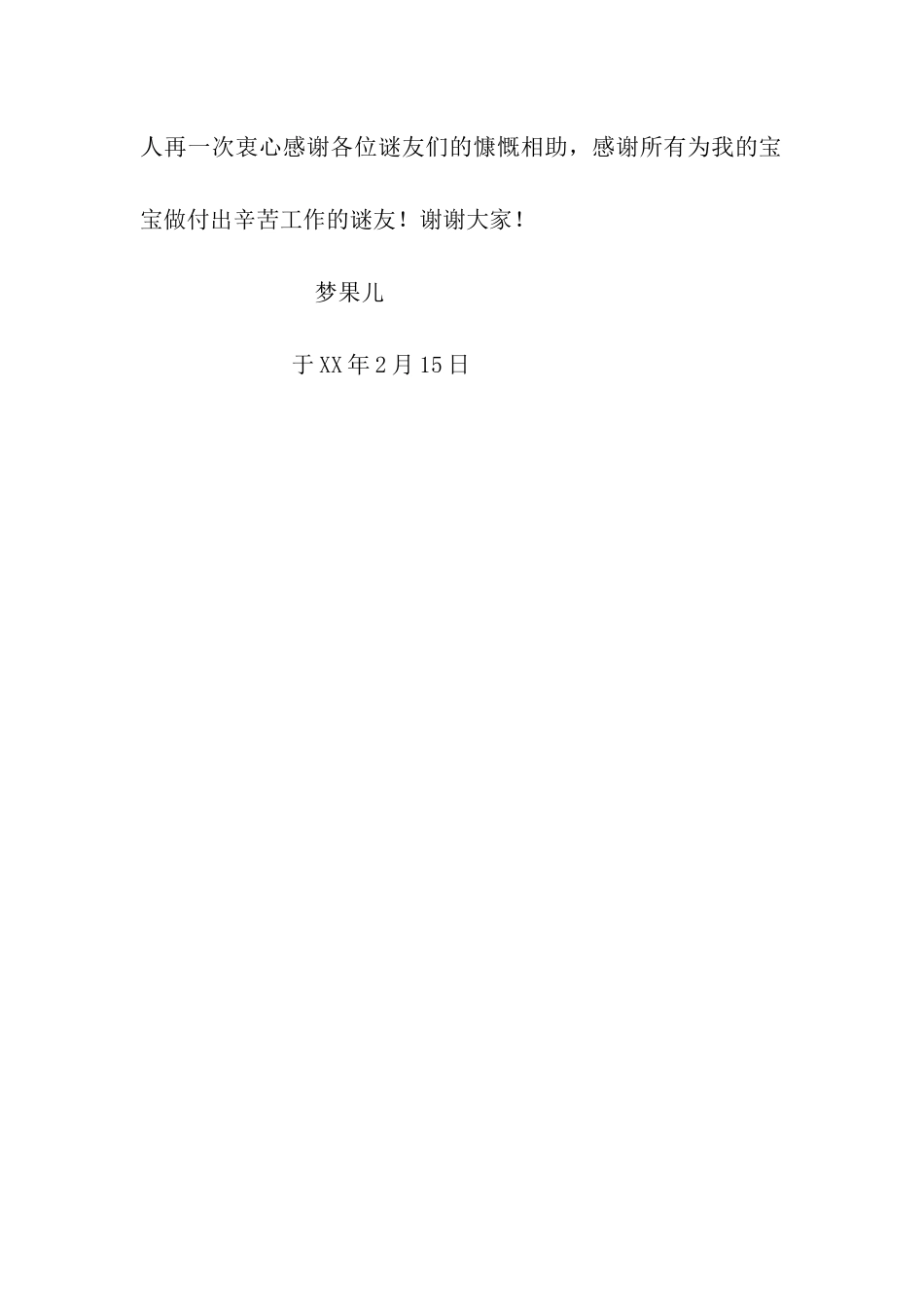 致师友的感谢信_第2页