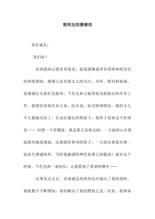 致师友的感谢信