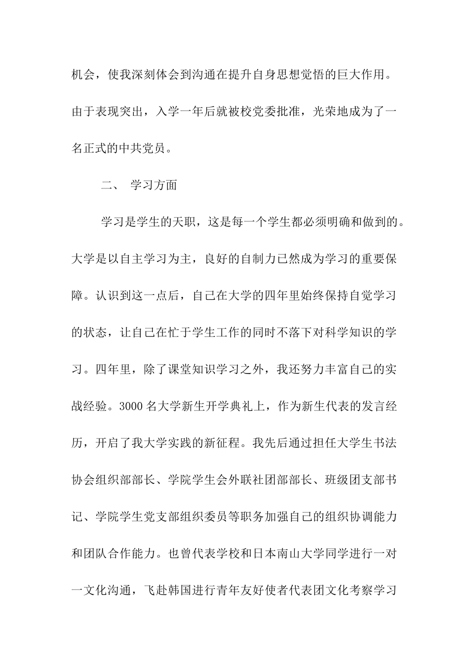 致我的大学生活--大学生自我鉴定_第2页