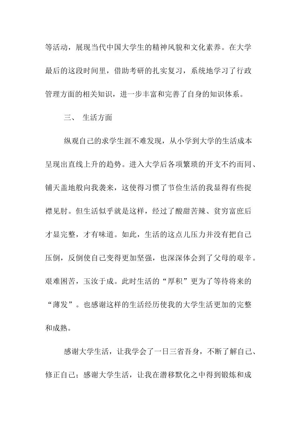 致我的大学生活--大学生自我鉴定_第3页