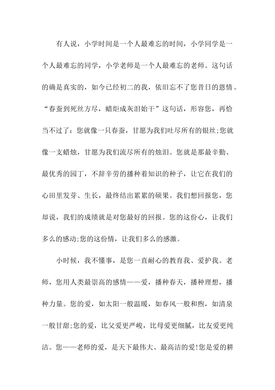 致小学老师一封感谢信_第2页