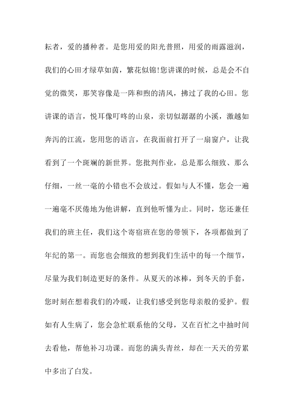 致小学老师一封感谢信_第3页