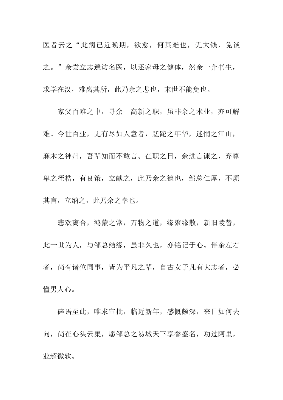 致总经理的文言文辞职报告_第2页