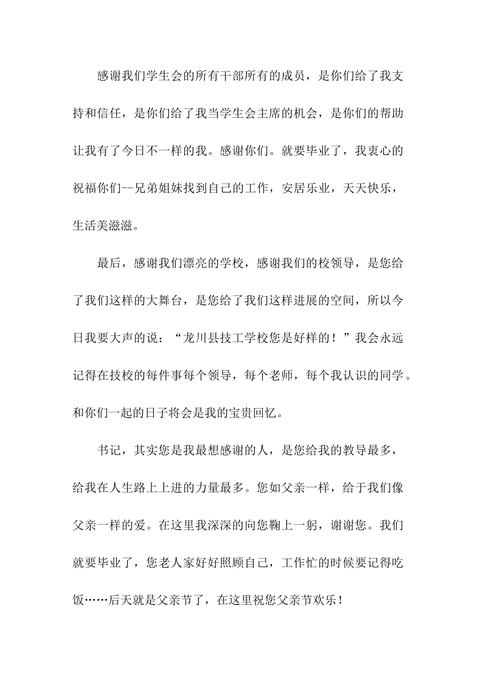 致技工学校致学生会的感谢信_第2页