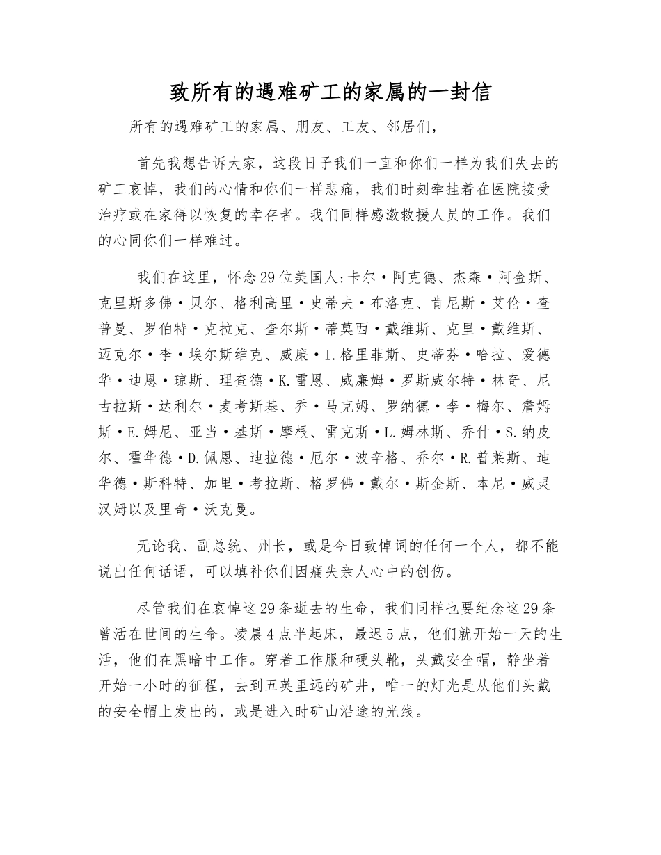 致所有的遇难矿工的家属的一封信_第1页