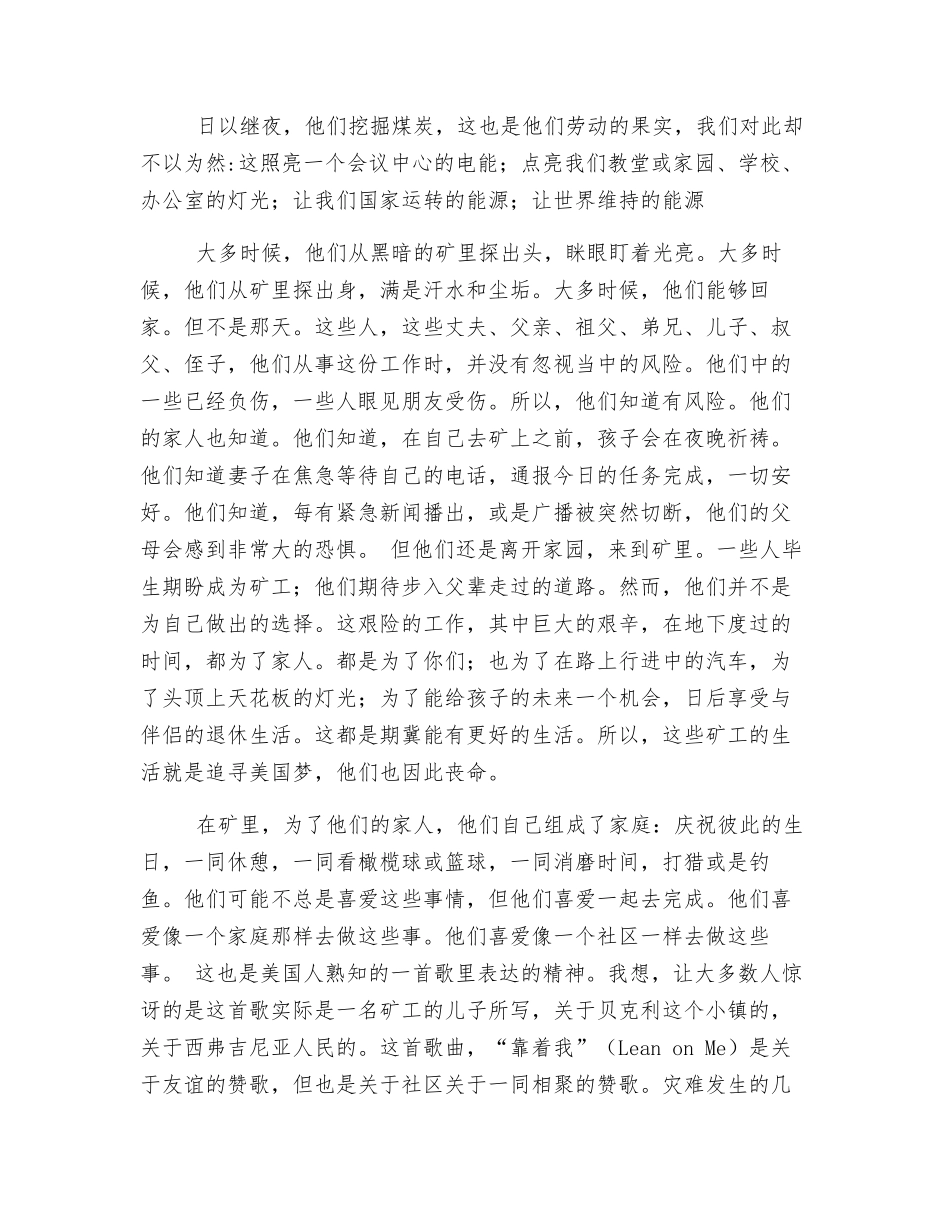 致所有的遇难矿工的家属的一封信_第2页