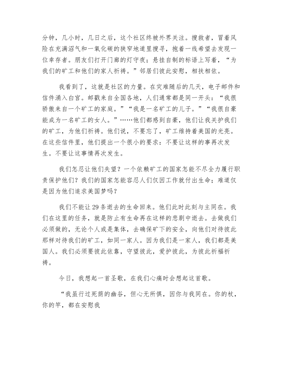 致所有的遇难矿工的家属的一封信_第3页