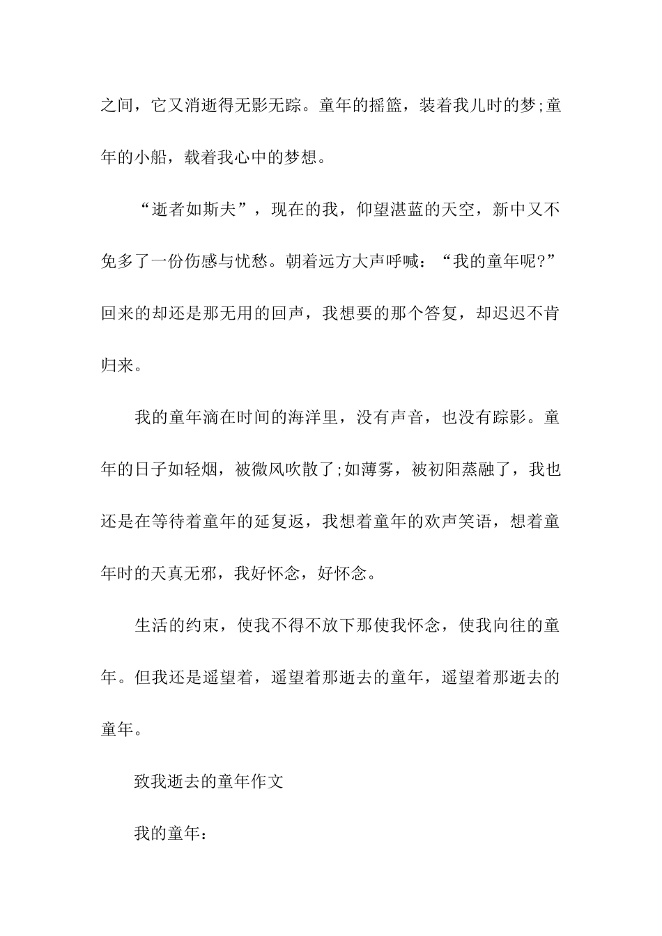 致我逝去的童年作文_第2页