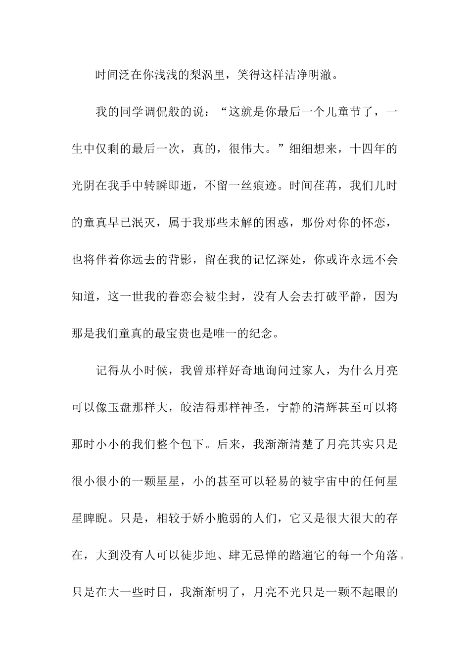 致我逝去的童年作文_第3页