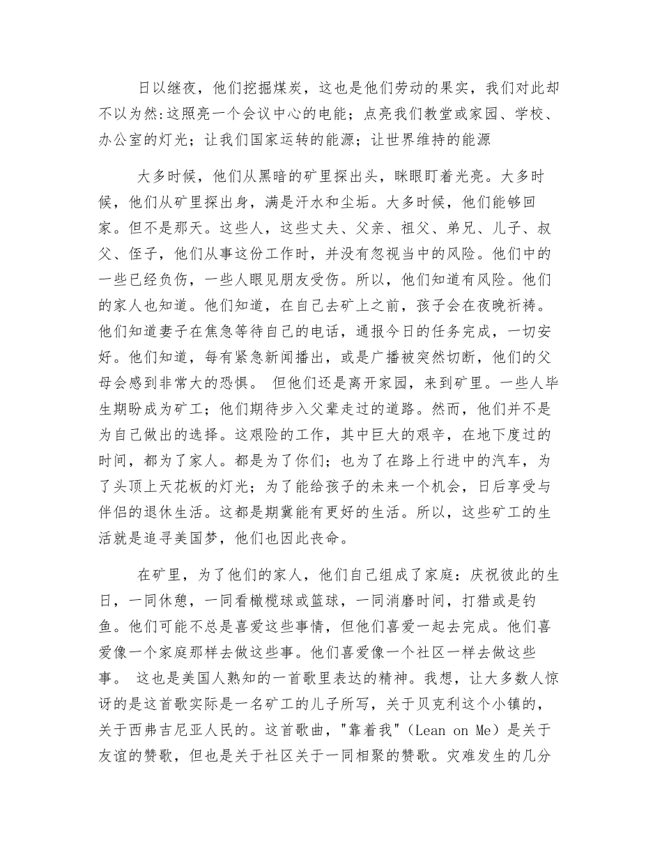 致所有的遇难矿工的家属_第2页
