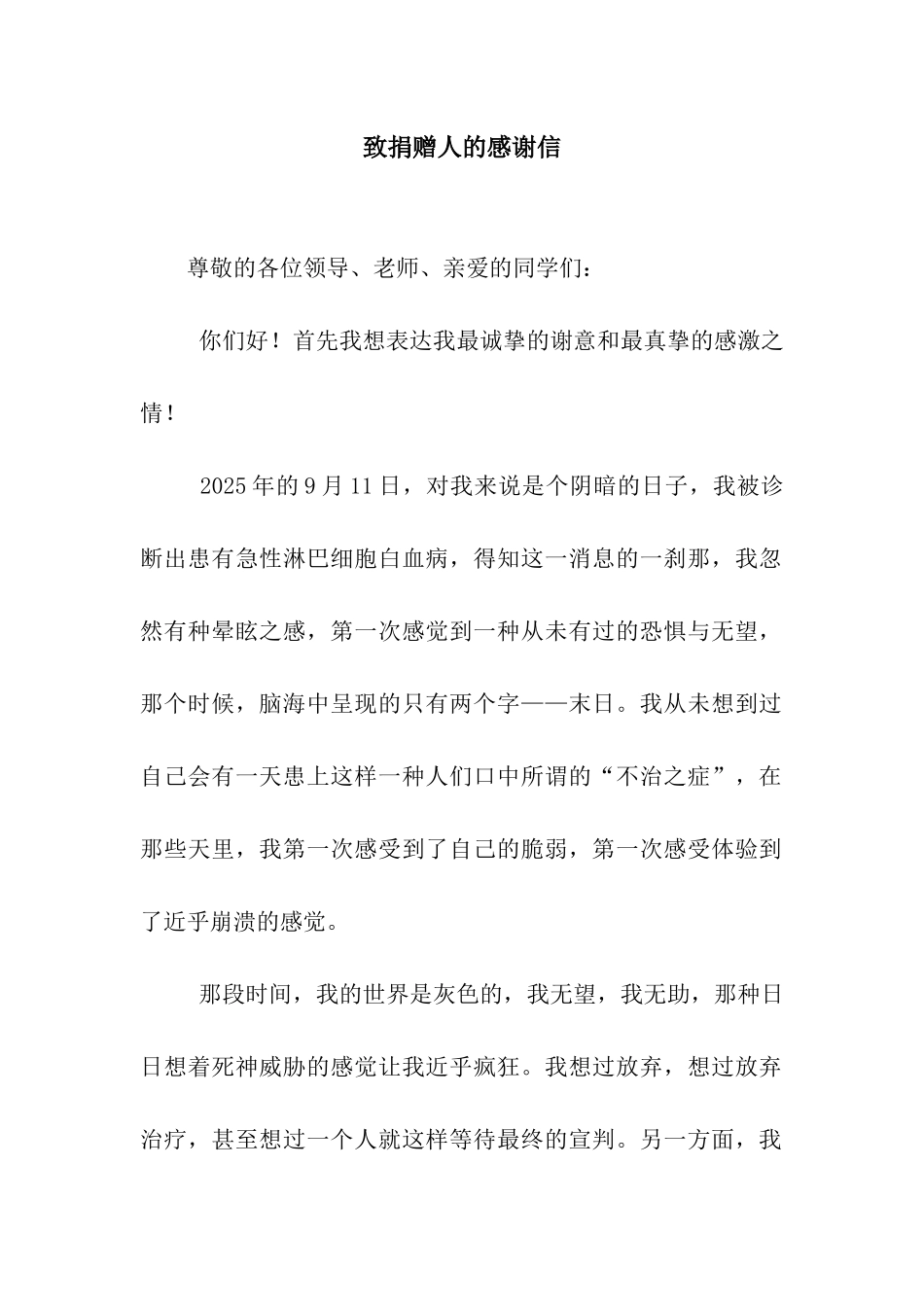 致捐赠人的感谢信_第1页