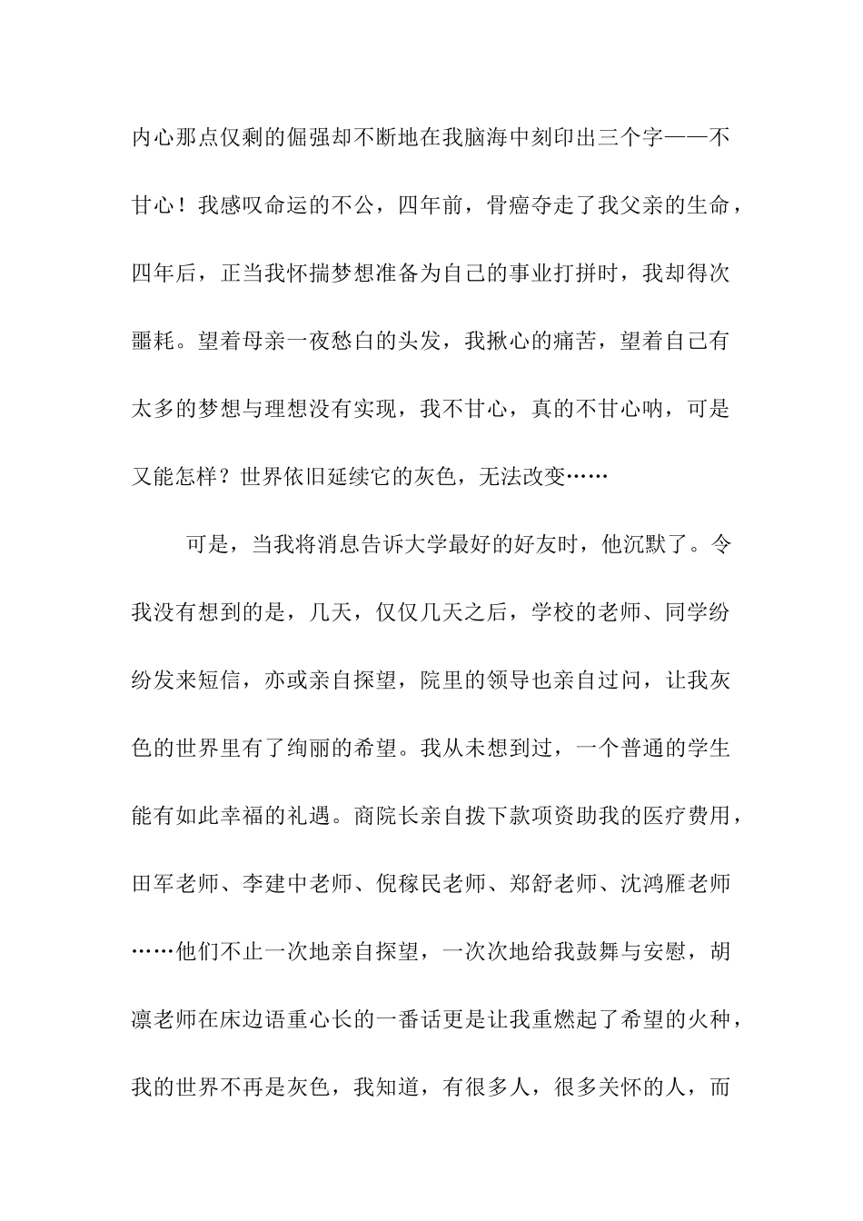 致捐赠人的感谢信_第2页