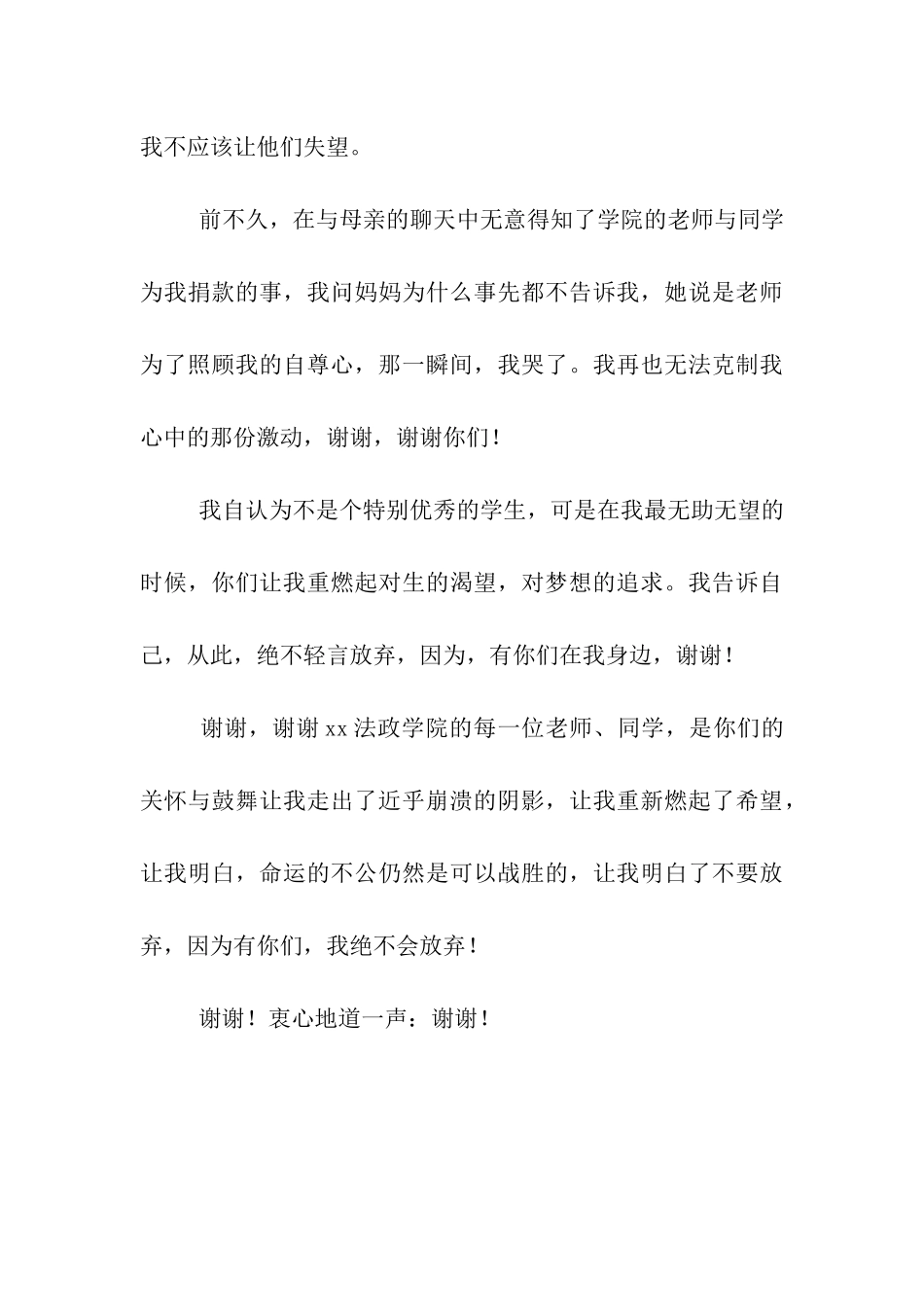 致捐赠人的感谢信_第3页