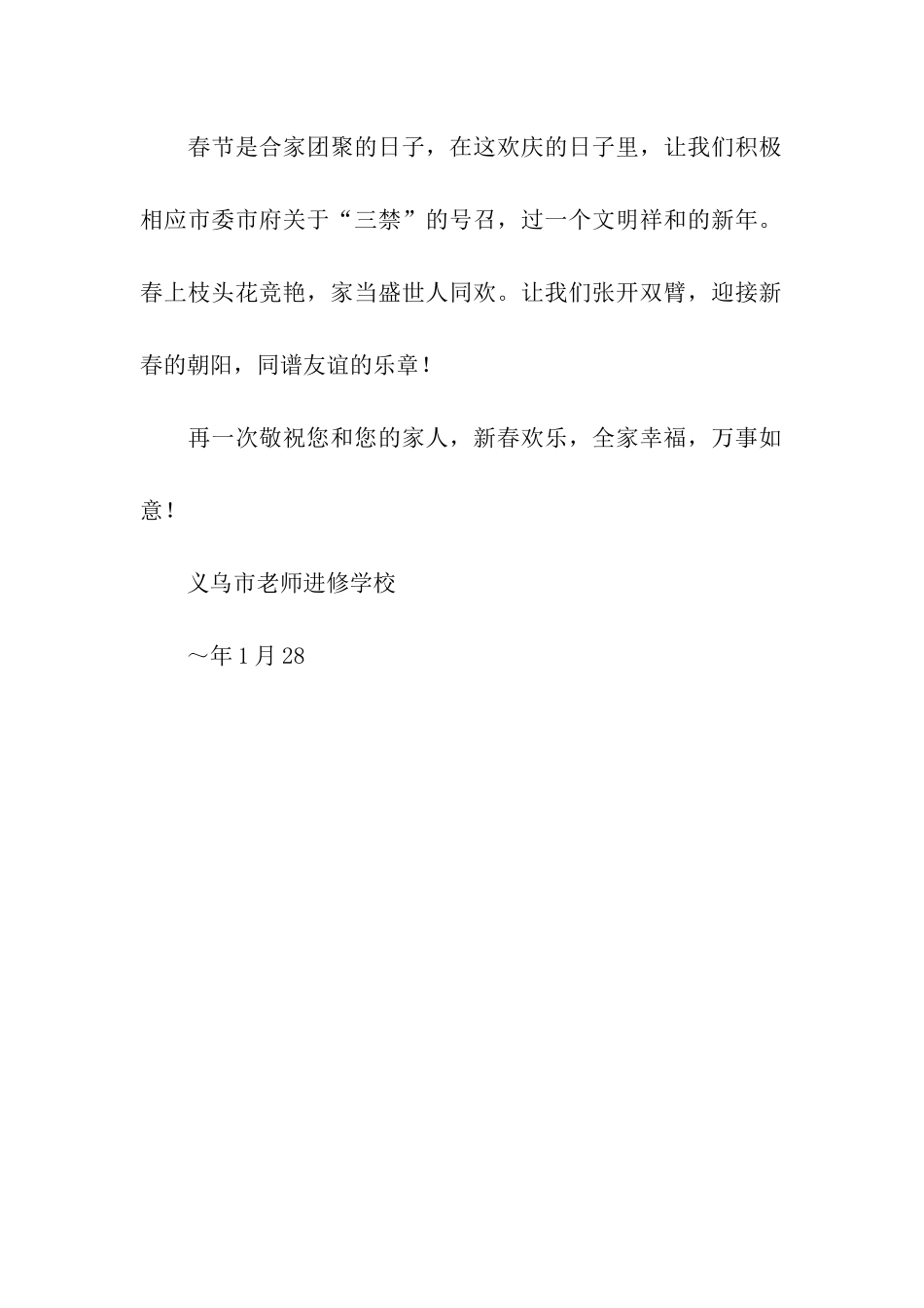 致教职工家属慰问信_第2页