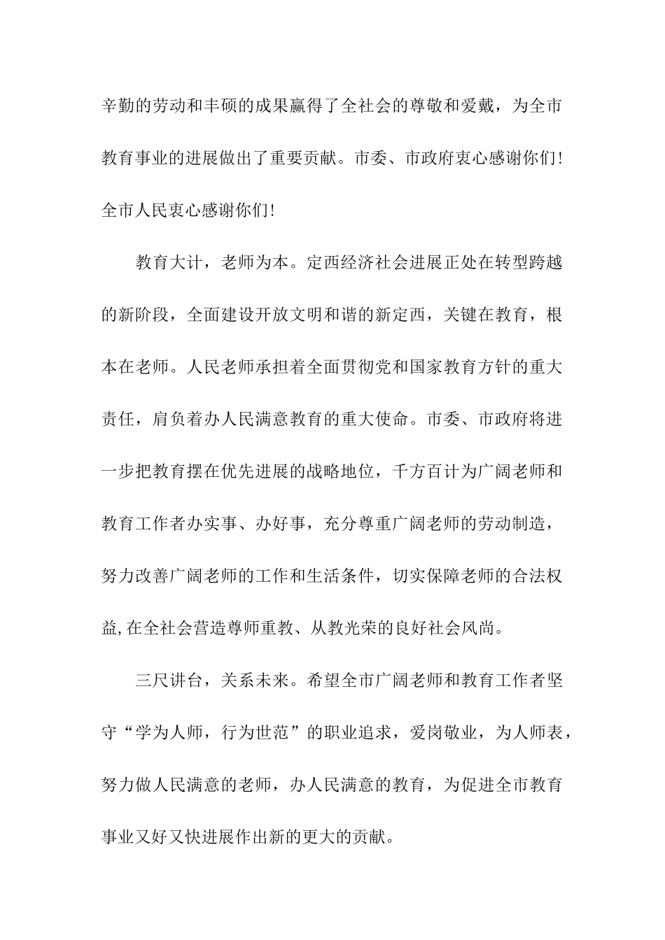 致教育工作者的一封慰问信_第2页